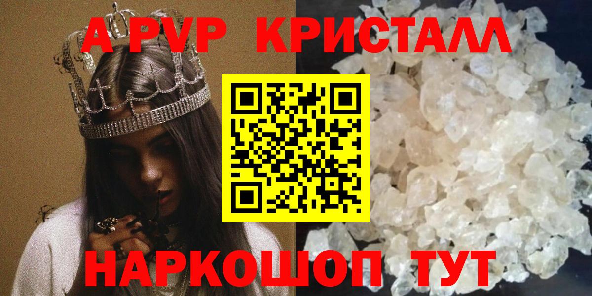 Alpha-PVP крисы CK Конаково