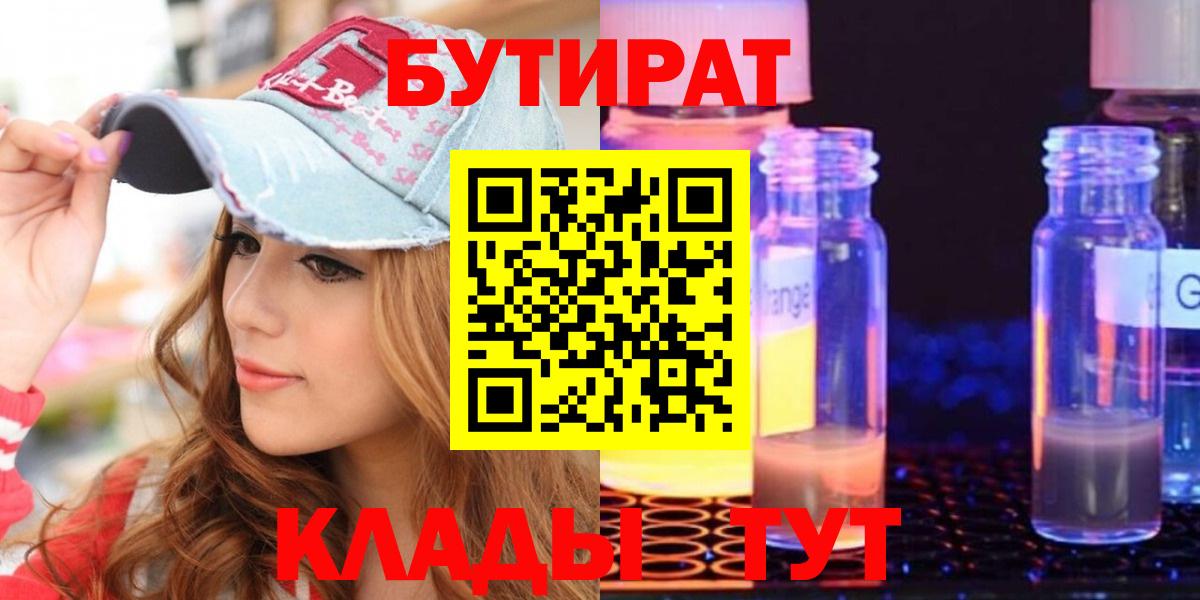 Конаково  БУТИРАТ BDO  Вход с VPN 