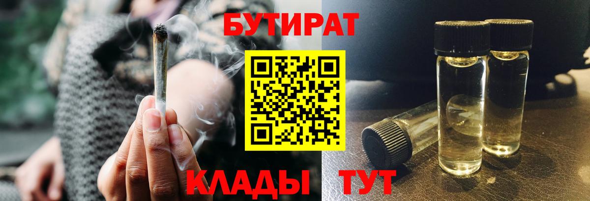 Бутират оксибутират Конаково