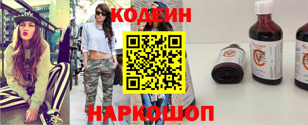 Кодеин напиток Lean (лин)  Codein Purple Drank  Вход с VPN  Конаково 