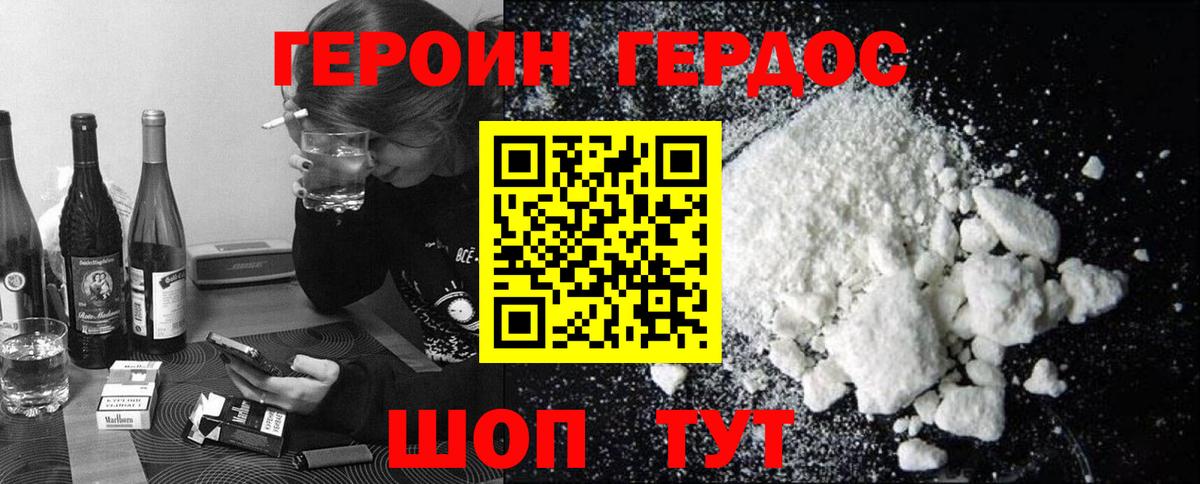 Героин VHQ Конаково