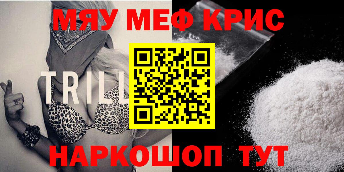 Меф мяу мяу мука Конаково