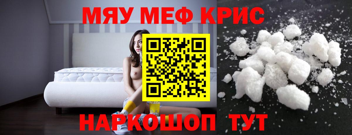 МЕФ mephedrone  Вход с VPN  МЯУ-МЯУ  Конаково  МЯУ-МЯУ мука 