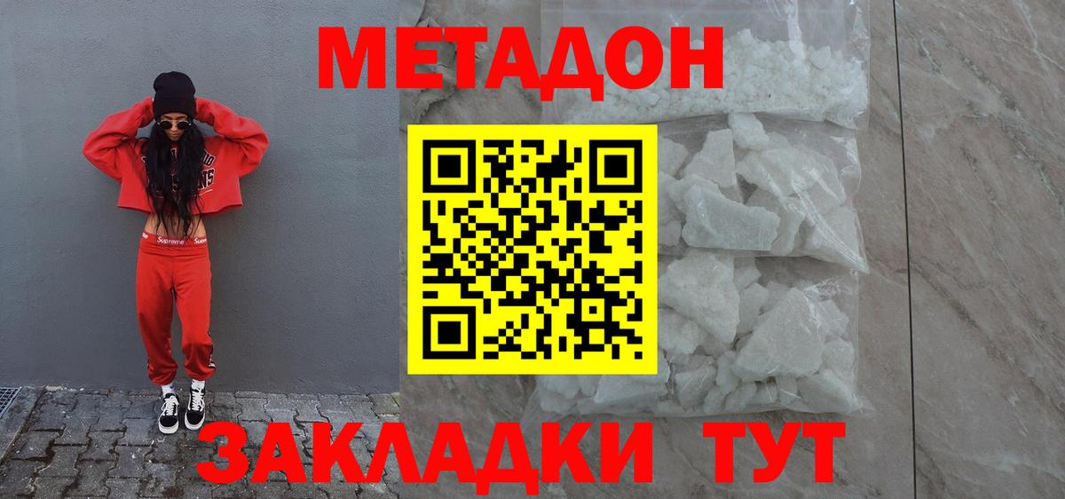 МЕТАДОН мёд Конаково