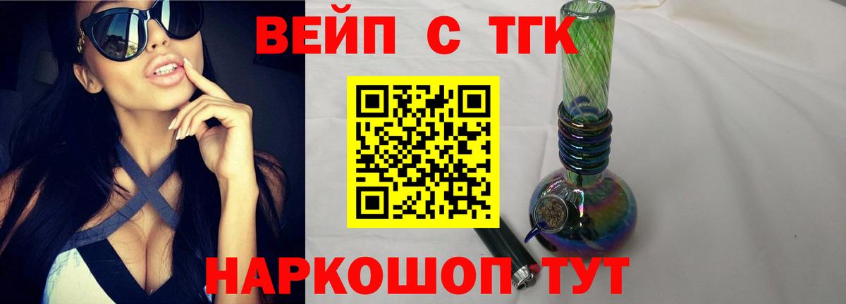 ТГК гашишное масло Конаково